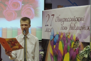 Ученик 9 класса МБОУ СОШ №10 поздравляет сотрудников МБУК Североморская ЦБС от имени читателей.