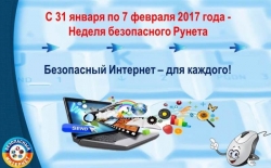 Акция «Интернет - территория безопасности» (в рамках Всероссийской библиотечной акции «Неделя безопасного Рунета»)