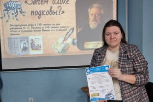 Литературная игра «Зачем блохе подковы?»