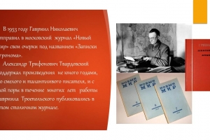 Медиачас «Гавриил Троепольский: творческий путь писателя»