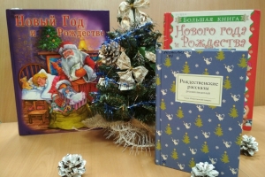 Рождественские чтения «Рождества волшебные мгновения»