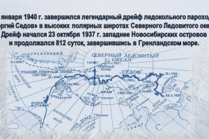 Виртуальное путешествие «Арктический маршрут «Георгия Седова»