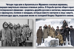 Историко-краеведческая экспедиция «Сквозь огонь и полярную ночь: арктические союзные конвои» 