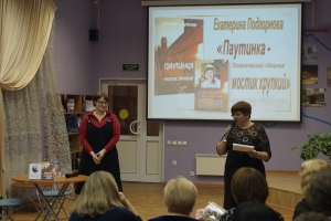 Презентация книги Екатерины Подгорновой «Паутинка – мостик хрупкий»