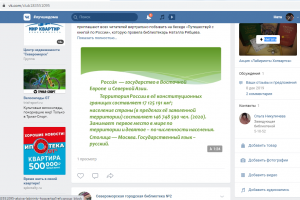Скриншот виртуальной беседы «Путешествуй с книгой по России».