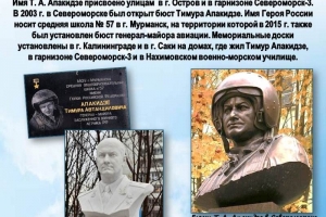 Исторический портрет «Легенды армии. Тимур Апакидзе»