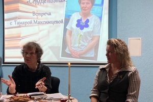 Тамара Максимцева и ведущая встречи Любовь Федулова