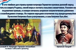 Историческая панорама «Народной волей Русь сильна»