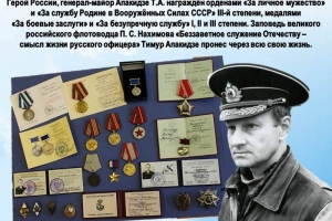 Исторический портрет «Легенды армии. Тимур Апакидзе»