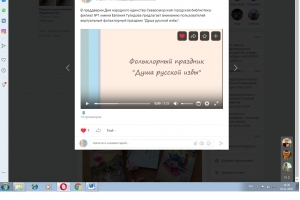 Скриншоты виртуального фольклорного праздника «Душа русской избы»
