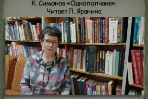 Стихотворение «Однополчане» читает библиотекарь 1 категории Лариса Яранина