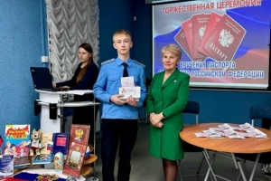 Торжественное вручение паспортов юным гражданам РФ