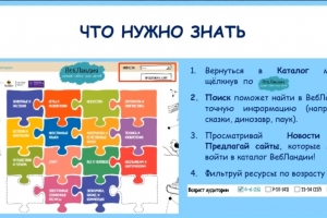 Обзор детских сайтов  «Серфинг в интернете»