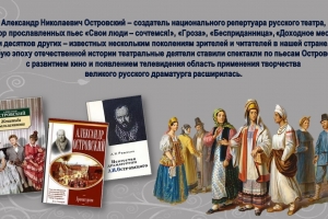 Виртуальное путешествие «Александр Островский в Щелыкове» 