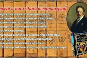 Литературный онлайн - портрет «Первооткрыватель российской истории Николай Карамзин»