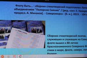 Скриншоты виртуальной выставки «Славный наш Северный флот».