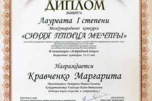 Диплом Лауреата I степени