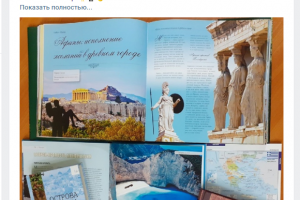 Виртуальное путешествие «Греция – чудесный древний мир»