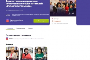 Мероприятие Североморской библиотечной системы – на всероссийском сервисе по поиску лучших практик!
