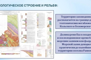 Заповедник Пасвик: 30 лет истории