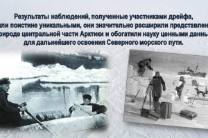 Виртуальное путешествие «Арктический маршрут «Георгия Седова»