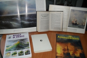 Книги из фонда ЦГБ имени Леонида Крейна о жизни и творчестве И.К. Айвазовского