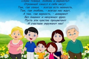 Интерактивная познавательная программа «Семейные заботы, семейные забавы»