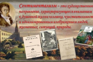 Литературный онлайн - портрет «Первооткрыватель российской истории Николай Карамзин»