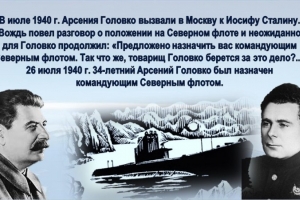 Виртуальный исторический портрет «Флагман Победы»