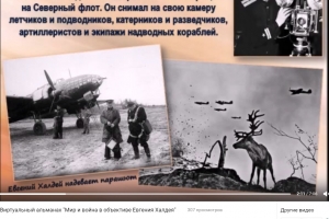 Виртуальный альманах "Мир и война в объективе Евгения Халдея"