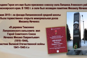 Экскурс в историю «Шагнувший в  бессмертие»