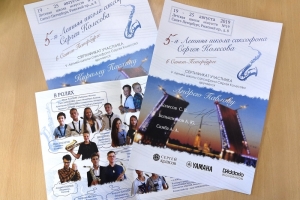 Сертификаты участников Летней школы саксофона