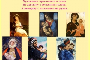 Видеопоздравление ко Дню матери в России