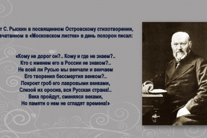 Виртуальное путешествие «Александр Островский в Щелыкове» 