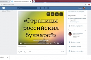 Виртуальная выставка « Страницы российских букварей»