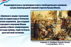 Историческая панорама «Народной волей Русь сильна»