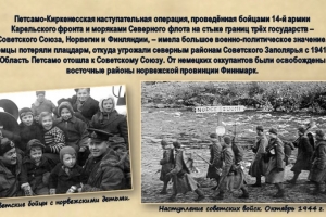 Экскурс в историю «Освобождение Заполярья: хроника событий октября 1944-го»