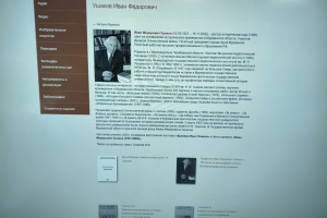 Электронная площадка с работами Ушакова