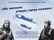 Краеведческий журнал «Их именем улицы город назвал»