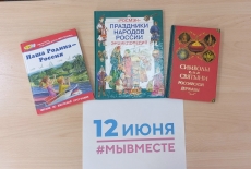 Репортаж к мероприятию - устный журнал «Россия — Родина моя»#НАСЕВЕРЕЛЕТО