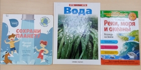 Экологическое досье «Ее величество-вода!»