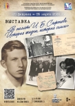 Выставка в память Игоря Борисовича Сафонова