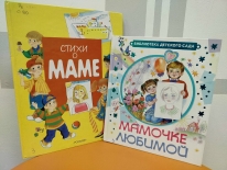 Городской конкурс чтецов «Капели звонкие стихов: единственной маме на свете»