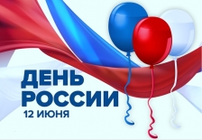 Народное гуляние, посвященное Дню России