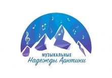 Мастер-класс в рамках проекта "Музыкальные надежды Арктики"