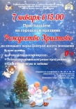 Городской праздник «Рождество Христово»