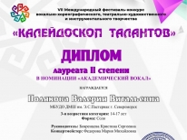 КАЛЕЙДОСКОП ТАЛАНТОВ