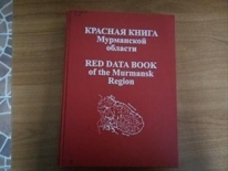 Познавательное путешествие по Красной книге «Тревоги нашего края»