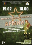 Праздничный концерт, посвященный Дню защитника Отечества