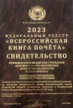 Детская школа искусств п. Североморск-3 внесена в Федеральный реестр "Всероссийская Книга Почета»